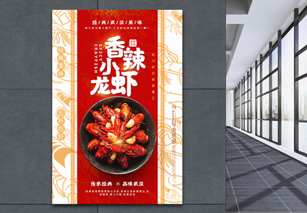 简洁中国风武汉美食香辣小龙虾美食促销海报图片