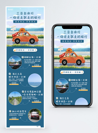 自驾游五一三亚自由行说走就走的旅行营销长图模板