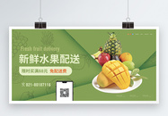 新鲜水果免配送费促销展板图片