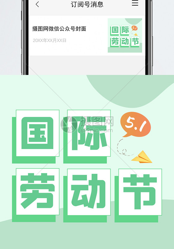 51国际劳动节公众号小图图片
