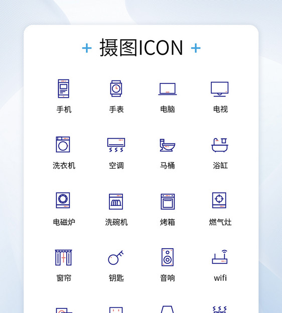 UI设计智能家居产品图标简约ICON图片