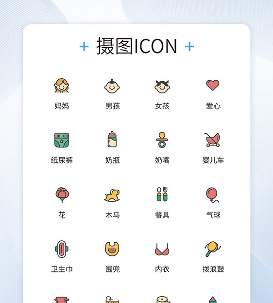 UI设计母婴图标母亲节主题图标简约ICON彩标图片