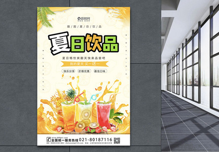 小清新夏日饮品宣传海报模板图片