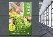 新鲜果蔬宣传海报模板图片