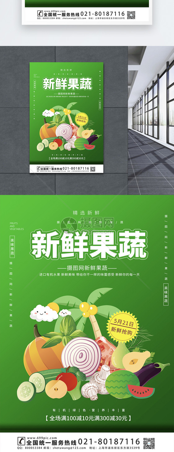新鲜果蔬宣传海报模板图片