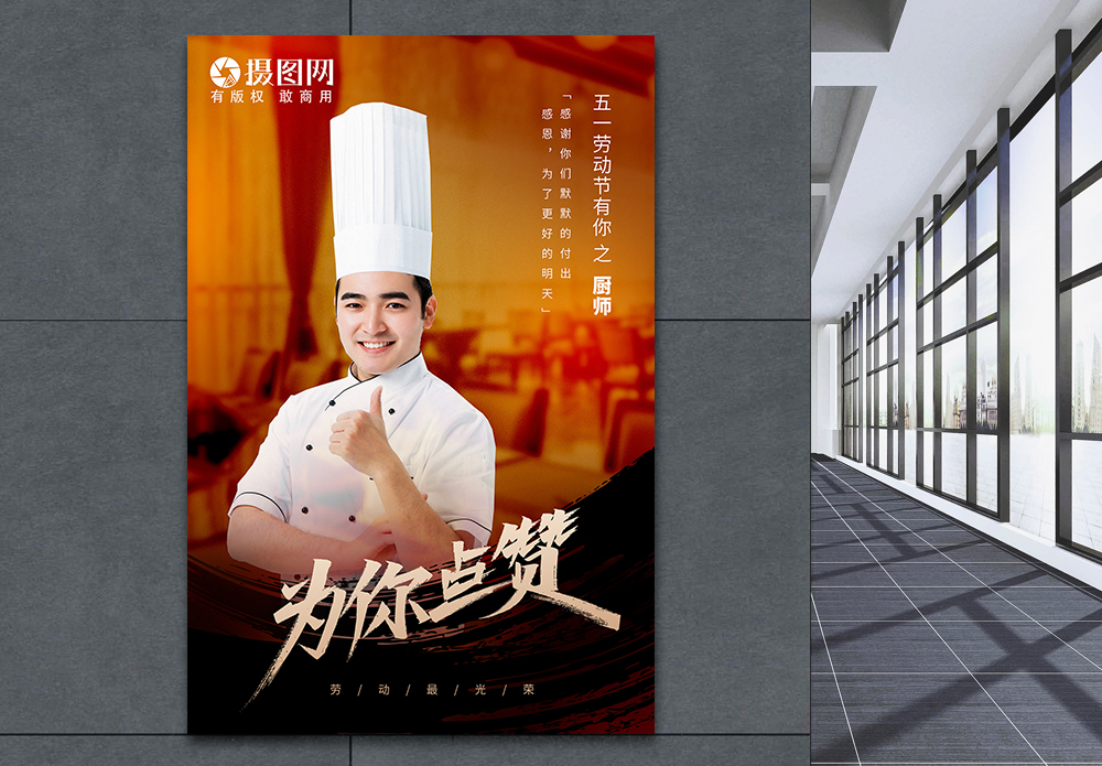 蓝衣厨师海报设计