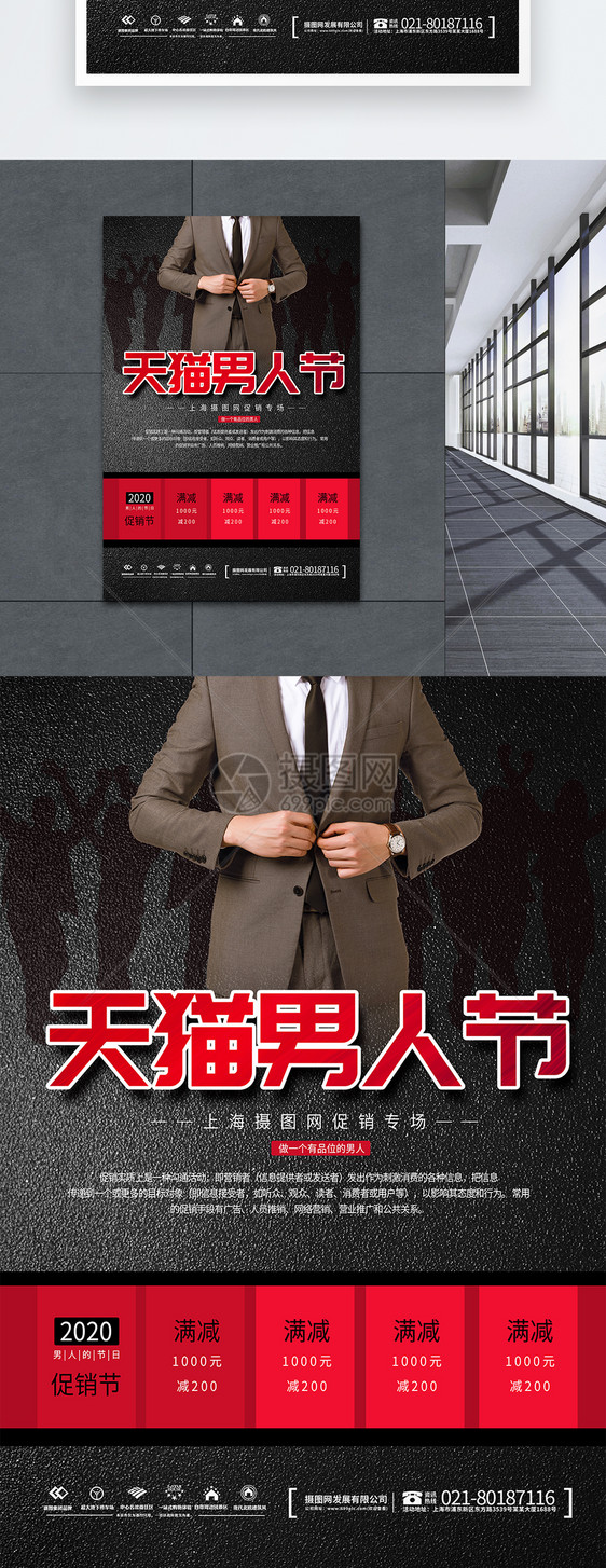 红黑风天猫男人节促销海报图片
