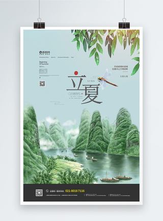 中国传统二十四节气立夏海报图片
