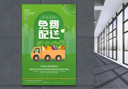 绿色新鲜蔬菜免费配送海报高清图片
