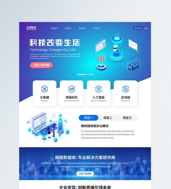 科技企业官网首页web页图片