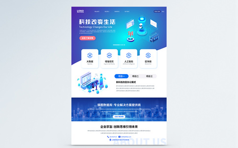 科技企业官网首页web页图片