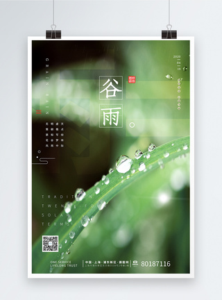 清新文艺绿色麦穗谷雨节气海报图片