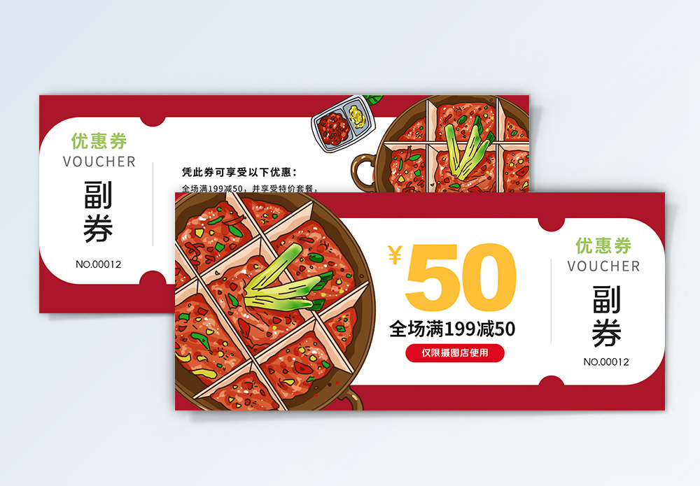 德庄火锅红色美味火锅50元优惠券设计模板