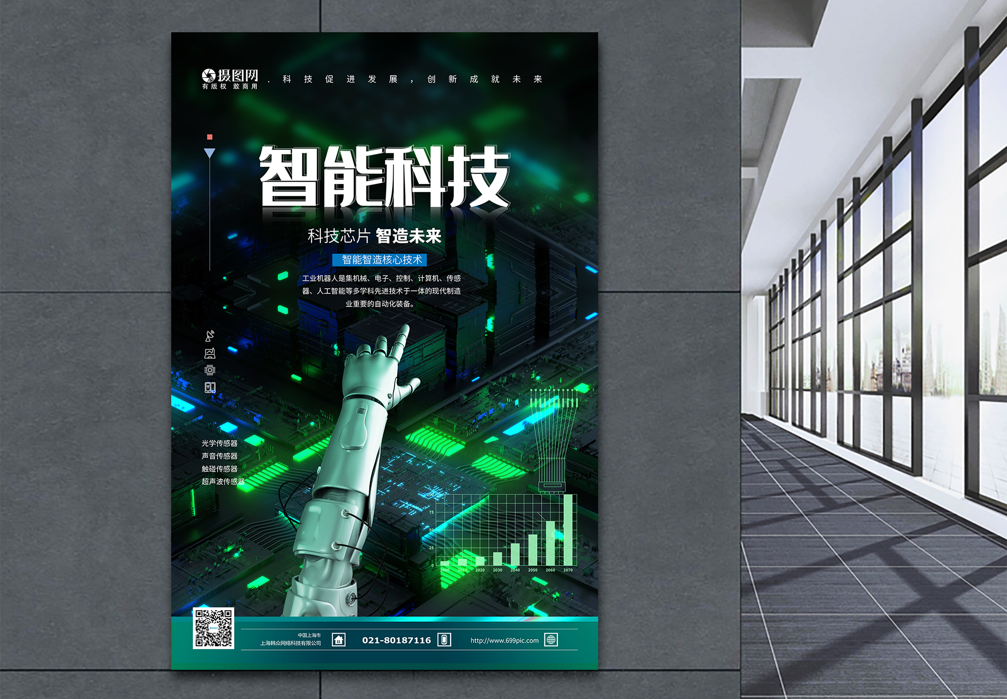工业机器人精英海报设计