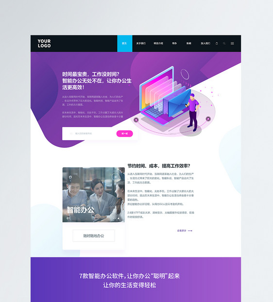 紫色科技智能办公web首页界面图片