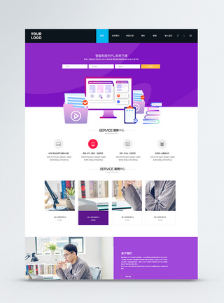 紫色科技智能办公web首页界面图片