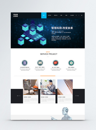 智慧科技改变未来web首页界面图片