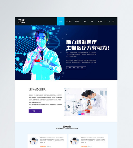 蓝色科技风生物医疗web首页界面图片
