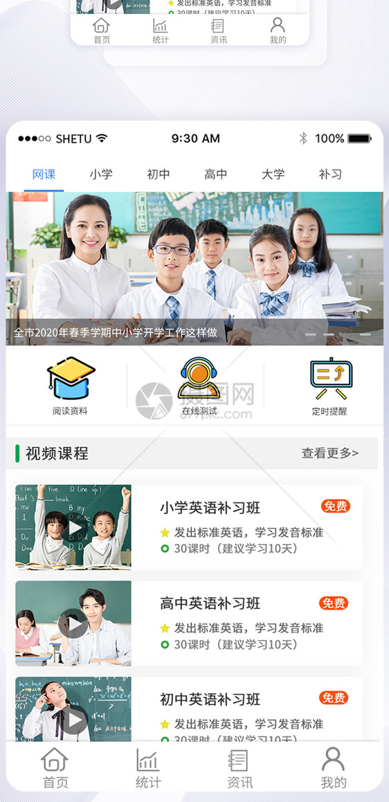 UI设计简约风教育手机App首页界面图片