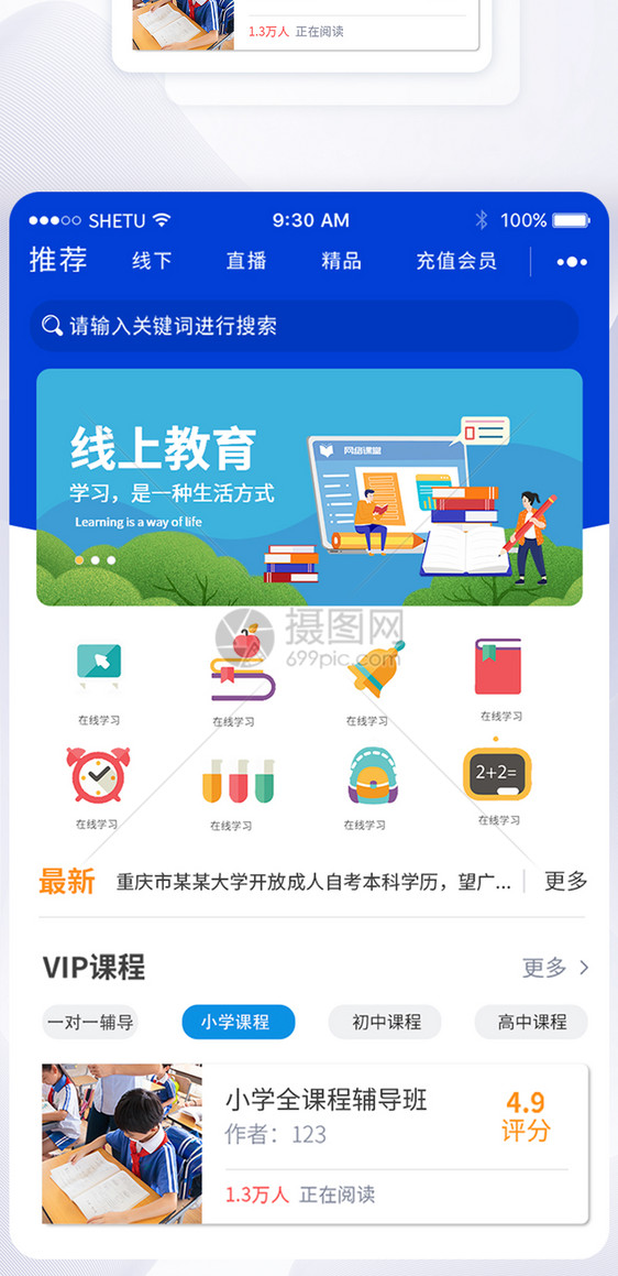 UI设计线上教育手机App首页界面图片