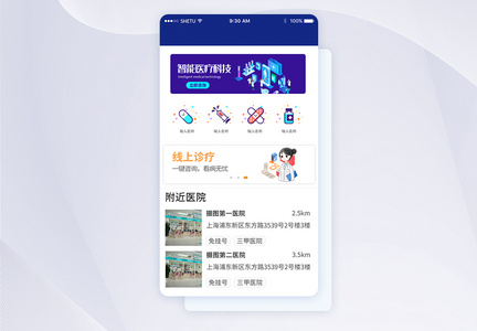 蓝色科技智能医疗手机App首页界面图片