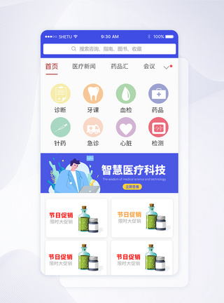 智能医疗手机App首页界面图片