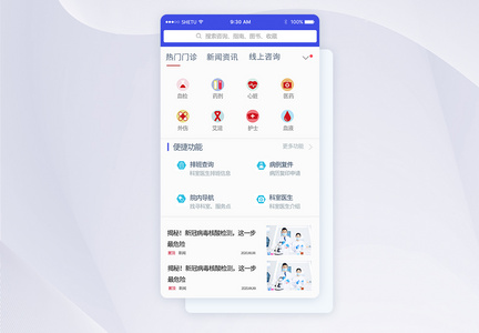 智能医疗手机App首页界面图片