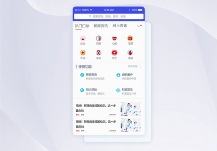 智能医疗手机App首页界面图片