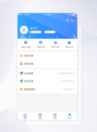 UI设计蓝色个人中心我的APP界面图片