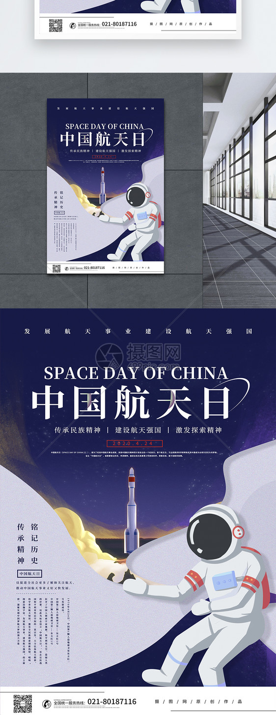 简约创意中国航天日节日宣传海报图片