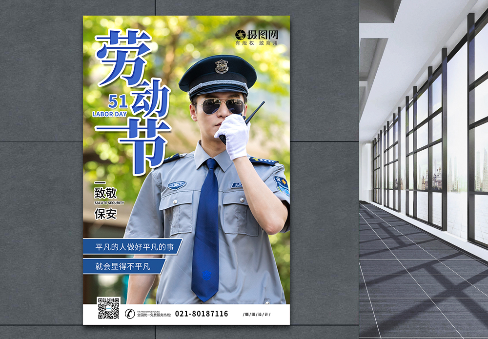 保安巡逻队五一劳动节致敬保安宣传海报模板