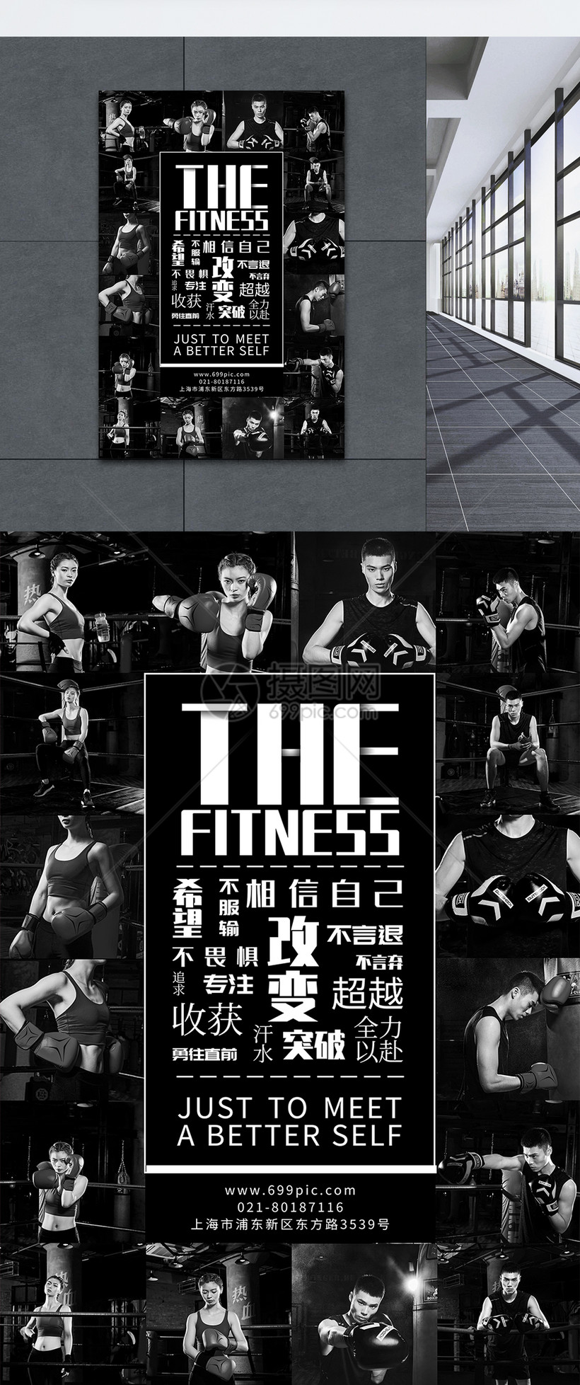 黑白大气拳击运动健身海报