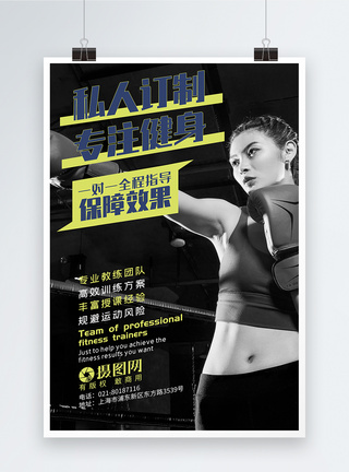 绿黑拳击运动健身海报图片