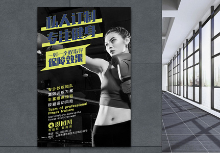 绿黑拳击运动健身海报高清图片