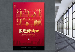 红色创意劳动节五线谱海报图片
