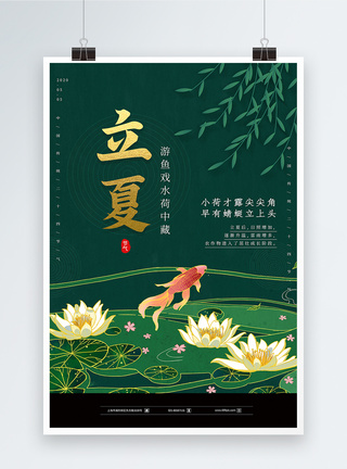 中国风立夏节气海报图片