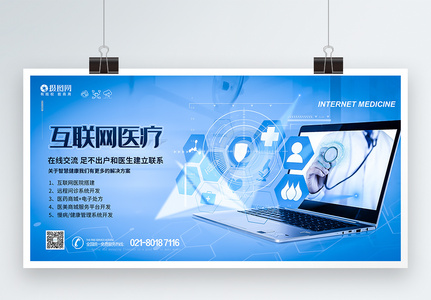 互联网医疗蓝色科技展板高清图片
