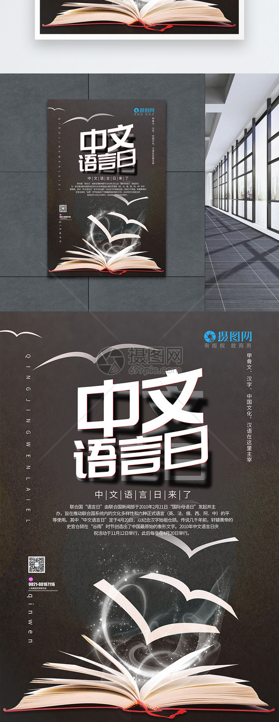 简约中文语言日海报图片