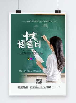 中文语言日写实海报图片
