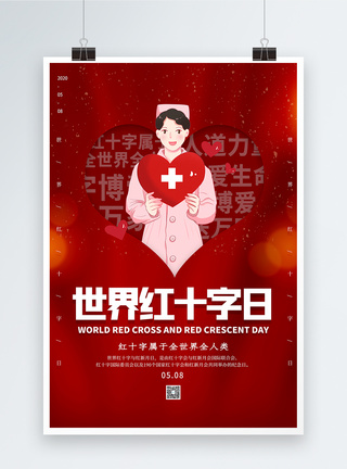 红色简约世界红十字日海报图片