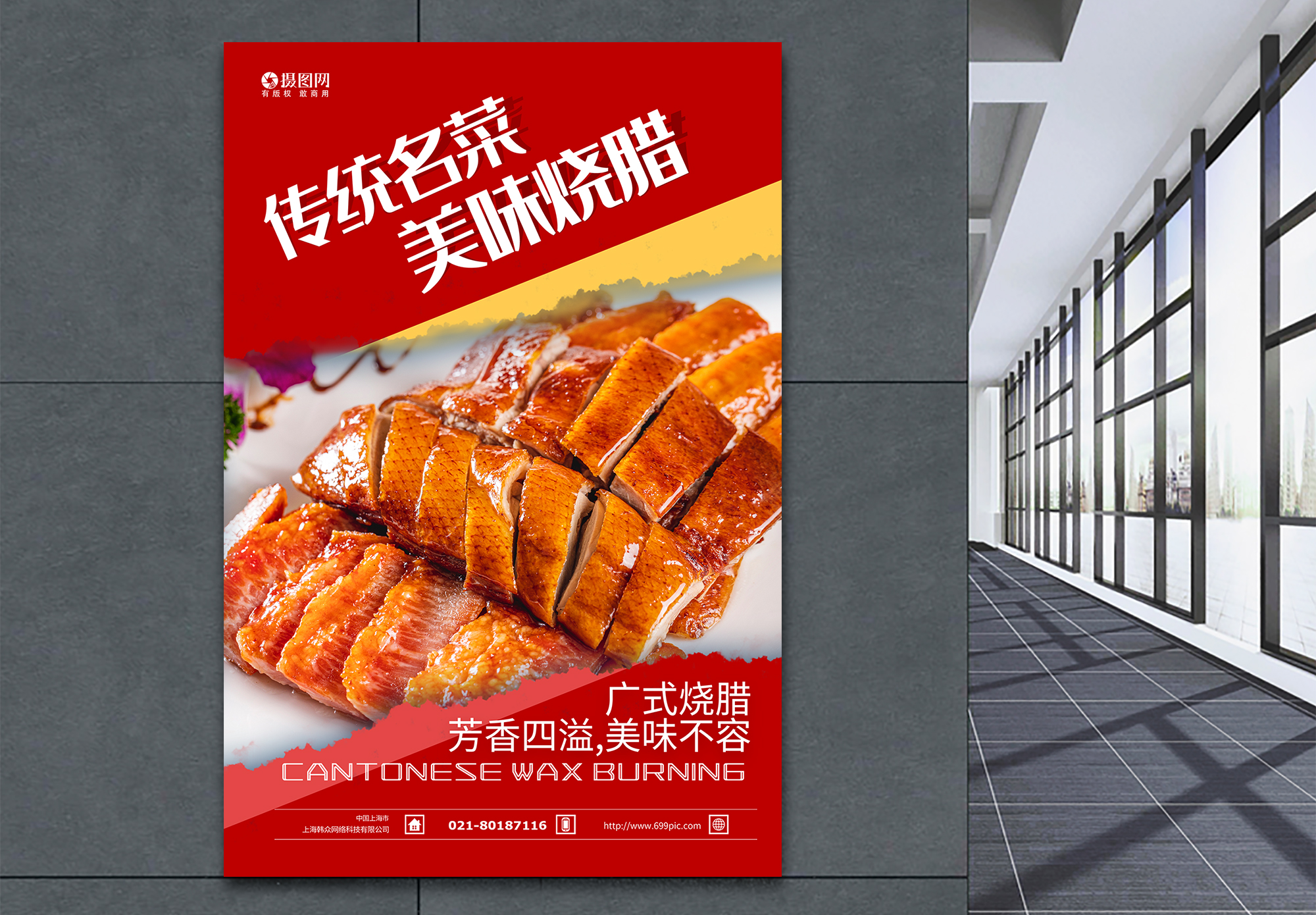 广式早茶 虾饺传统名菜烧腊美味海报模板