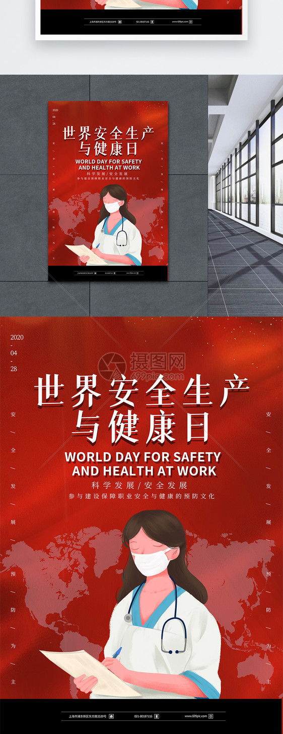 简约世界安全生产与健康日海报图片