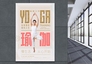 瑜伽运动招生海报模板图片
