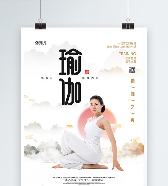 中国风瑜伽运动招生海报模板图片