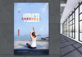 写实风瑜伽运动招生海报模板图片