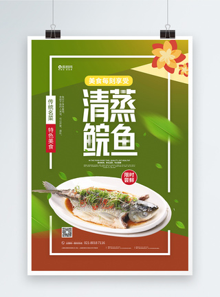 鱼肉简约清蒸鲩鱼美食海报模板