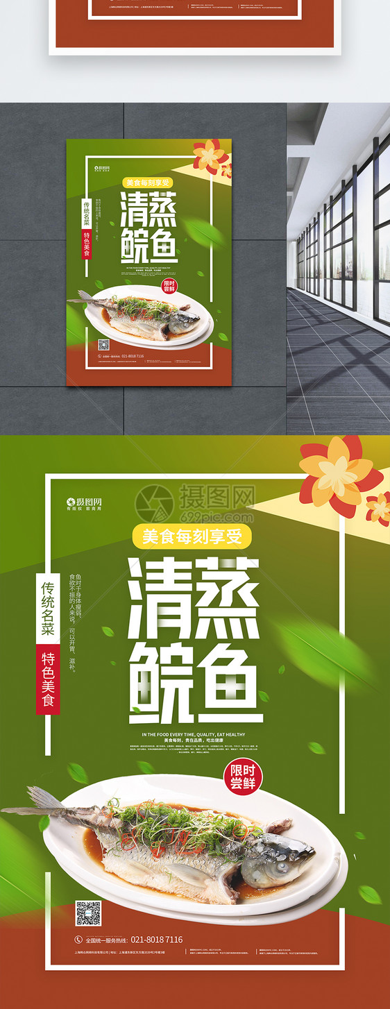 简约清蒸鲩鱼美食海报图片