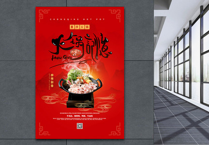 红色麻辣重庆火锅美食海报图片
