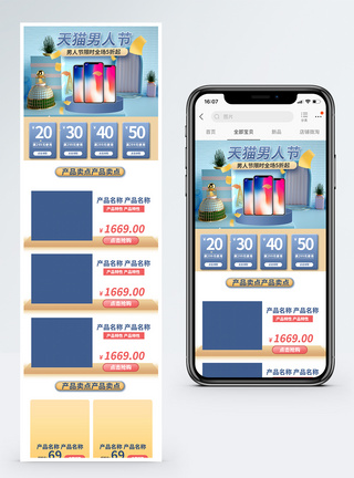 电商手机模板天猫男人节手机促销淘宝手机端模板模板