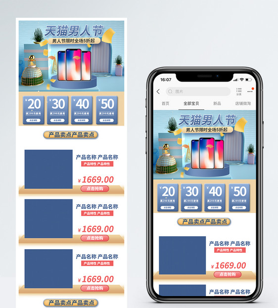天猫男人节手机促销淘宝手机端模板图片
